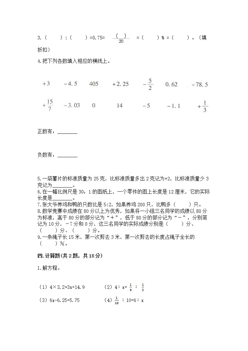 北师大版数学六年级下学期期末综合素养提升卷答案免费第2页