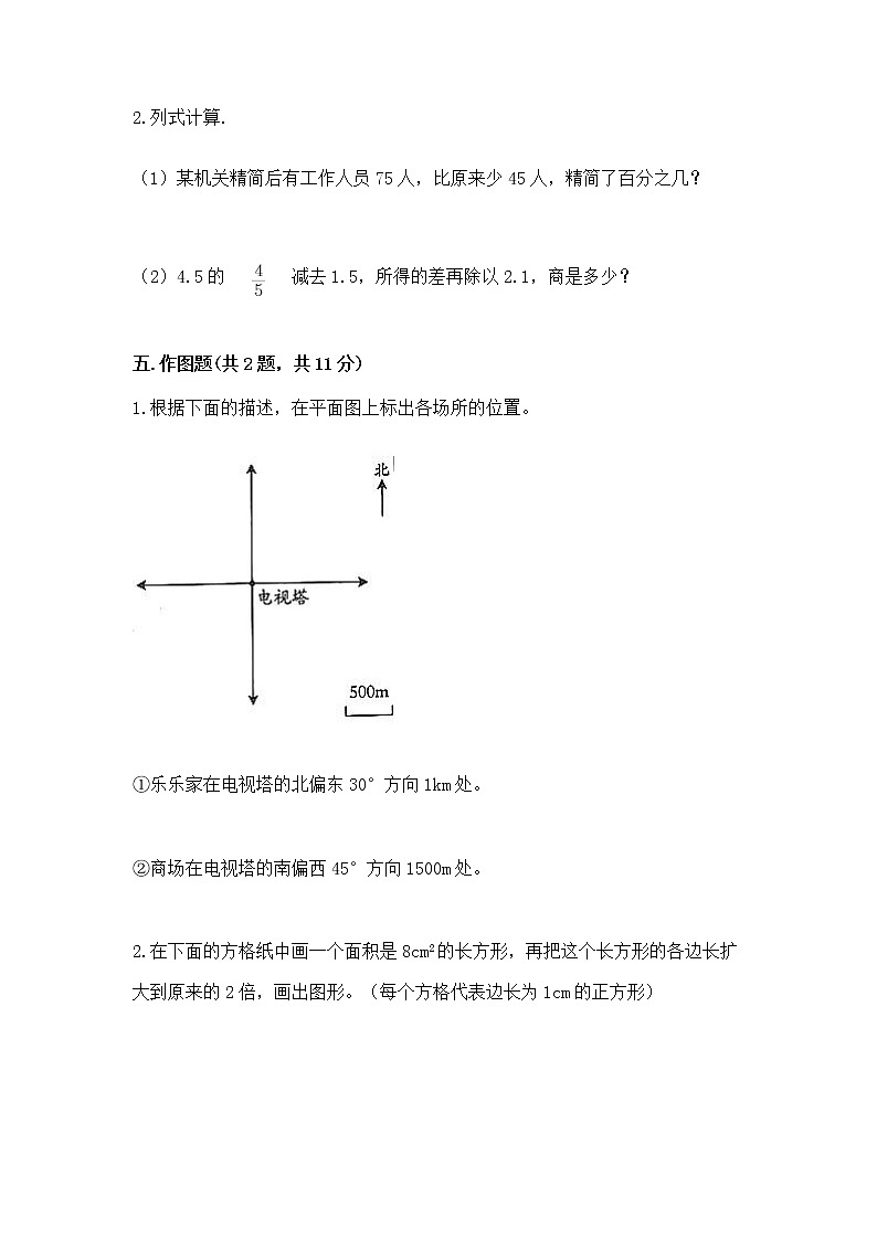 北师大版数学六年级下学期期末综合素养提升卷答案免费第3页