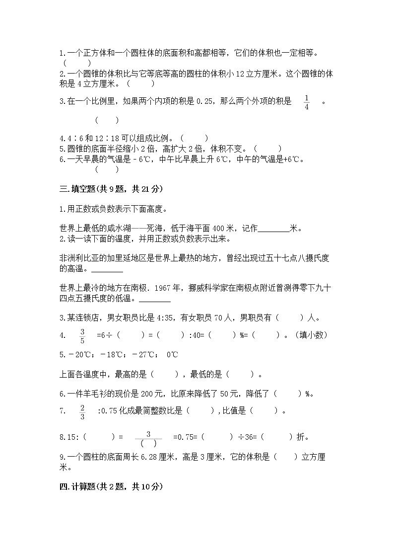 北师大版数学六年级下学期期末综合素养提升卷（精品）第2页