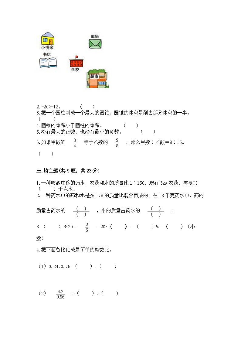 北师大版数学六年级下学期期末综合素养提升卷附参考答案（轻巧夺冠）第2页