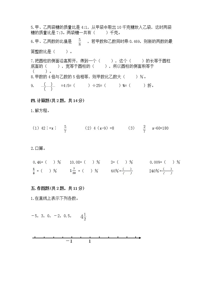 北师大版数学六年级下学期期末综合素养提升卷附参考答案（轻巧夺冠）第3页