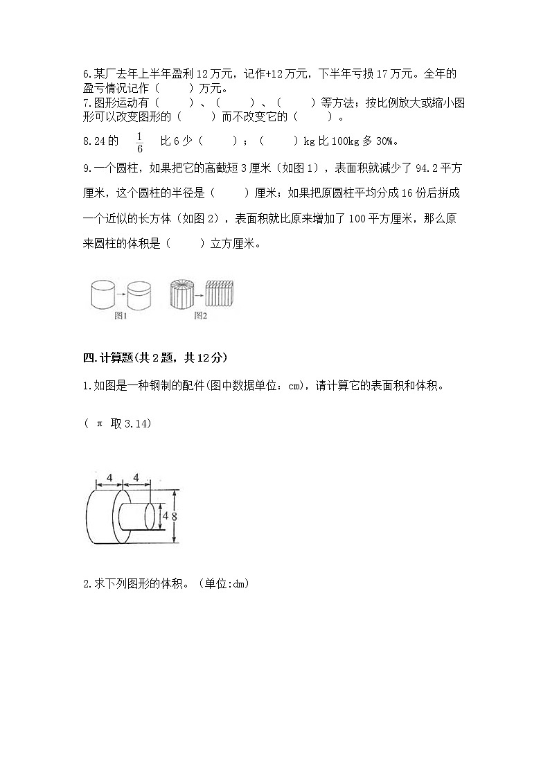 北师大版数学六年级下学期期末综合素养提升卷附参考答案（实用）第3页