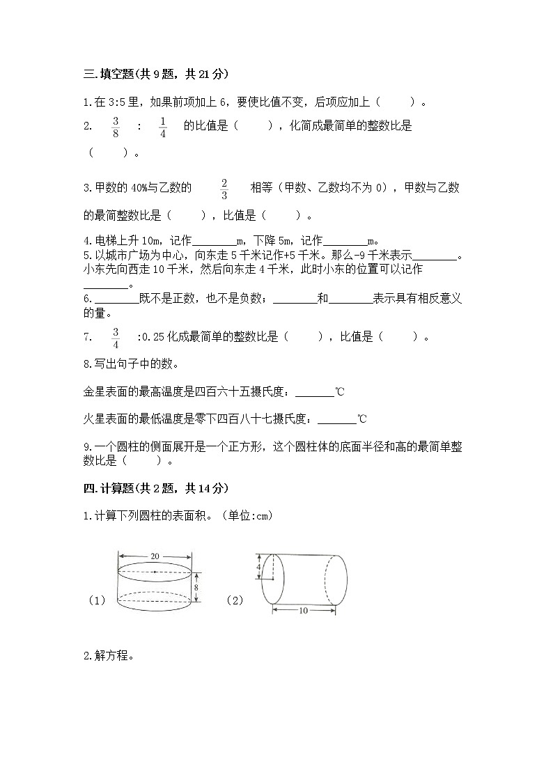 北师大版数学六年级下学期期末综合素养提升卷（b卷）第2页