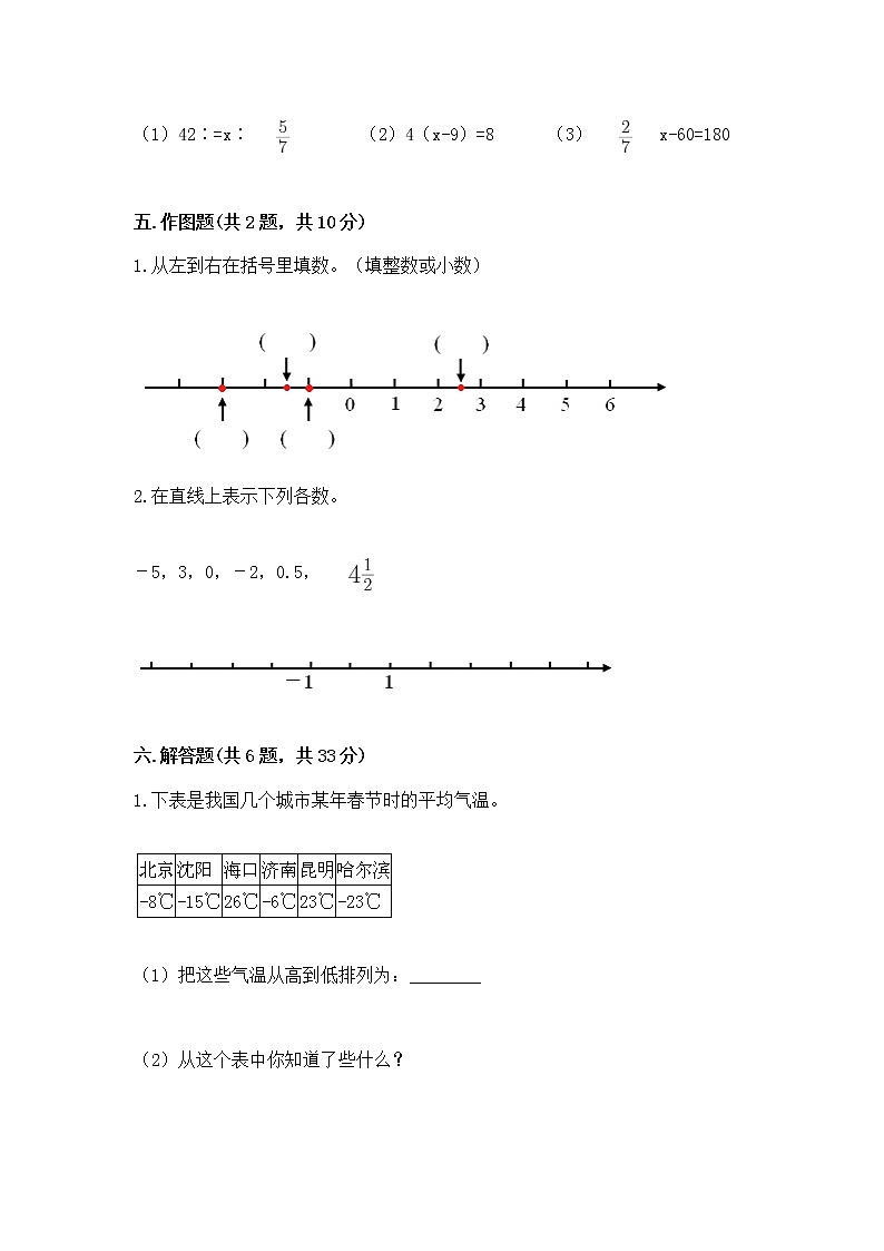 北师大版数学六年级下学期期末综合素养提升卷（b卷）第3页
