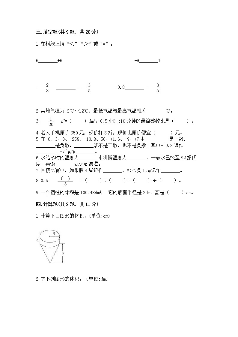 北师大版数学六年级下学期期末综合素养提升卷带答案（a卷）第2页
