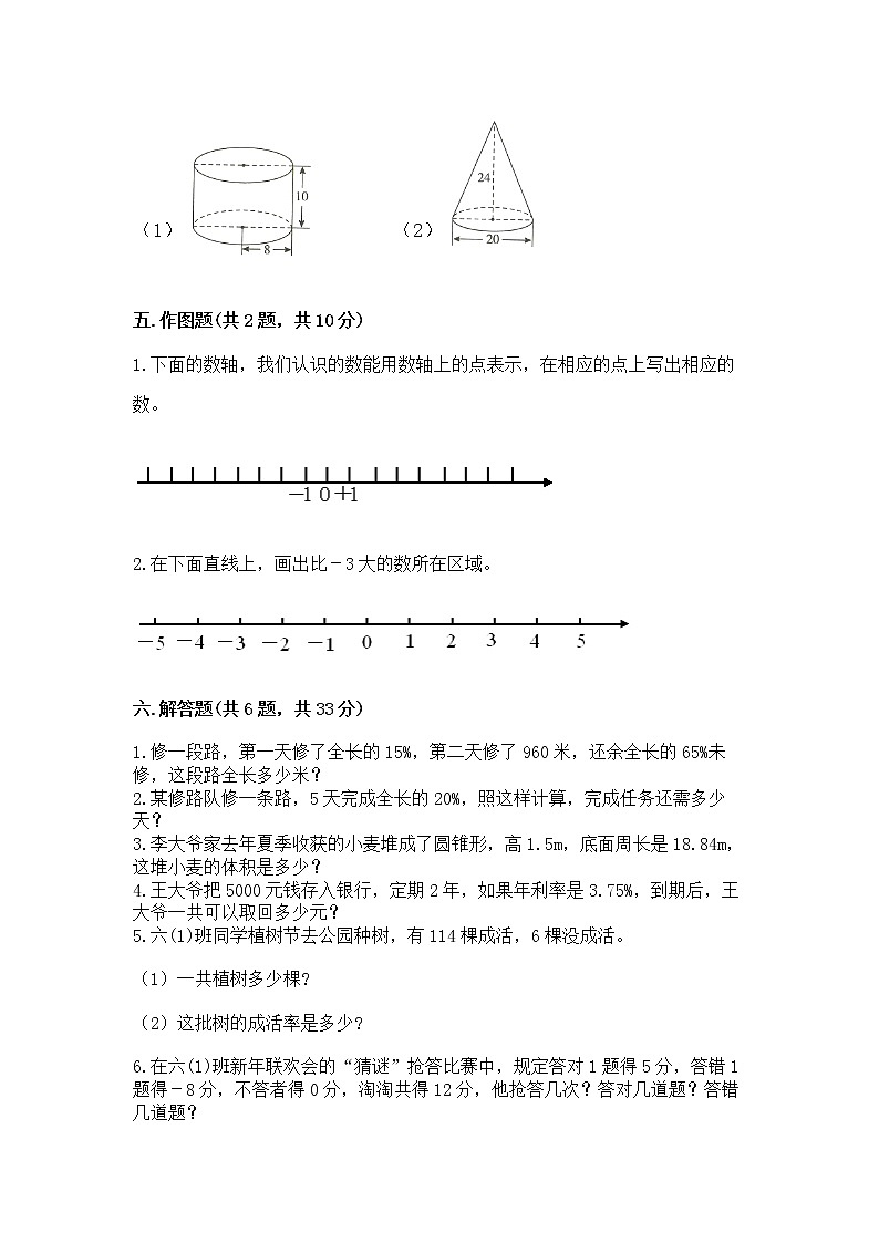 北师大版数学六年级下学期期末综合素养提升卷带答案（a卷）第3页