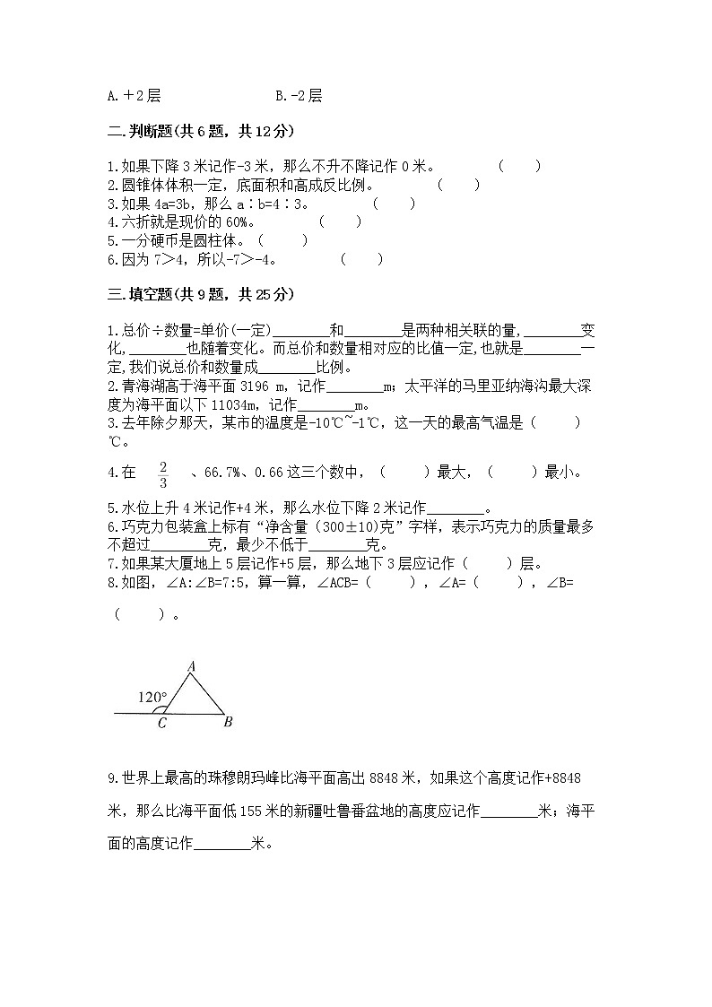 北师大版数学六年级下学期期末综合素养提升卷附参考答案（完整版）第2页