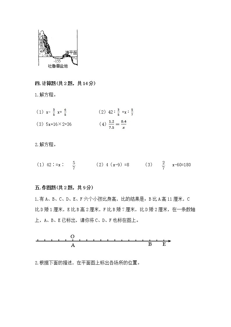 北师大版数学六年级下学期期末综合素养提升卷附参考答案（完整版）第3页
