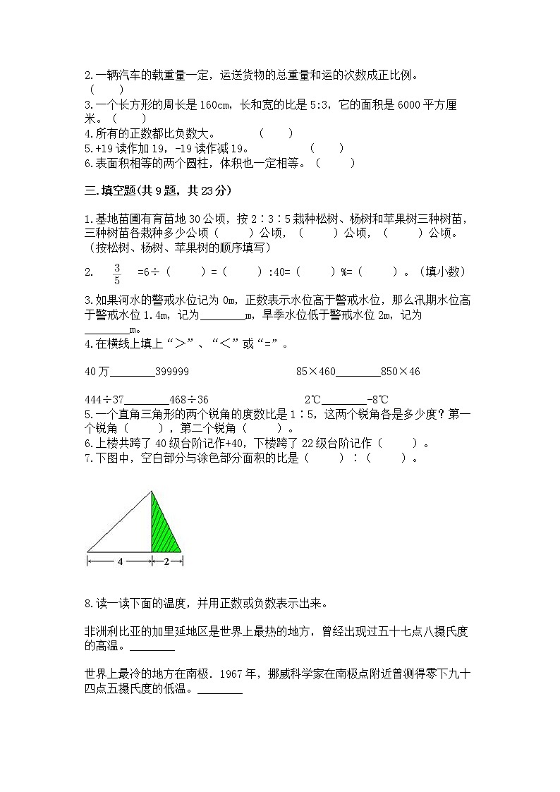 北师大版数学六年级下学期期末综合素养提升卷（典优）第2页