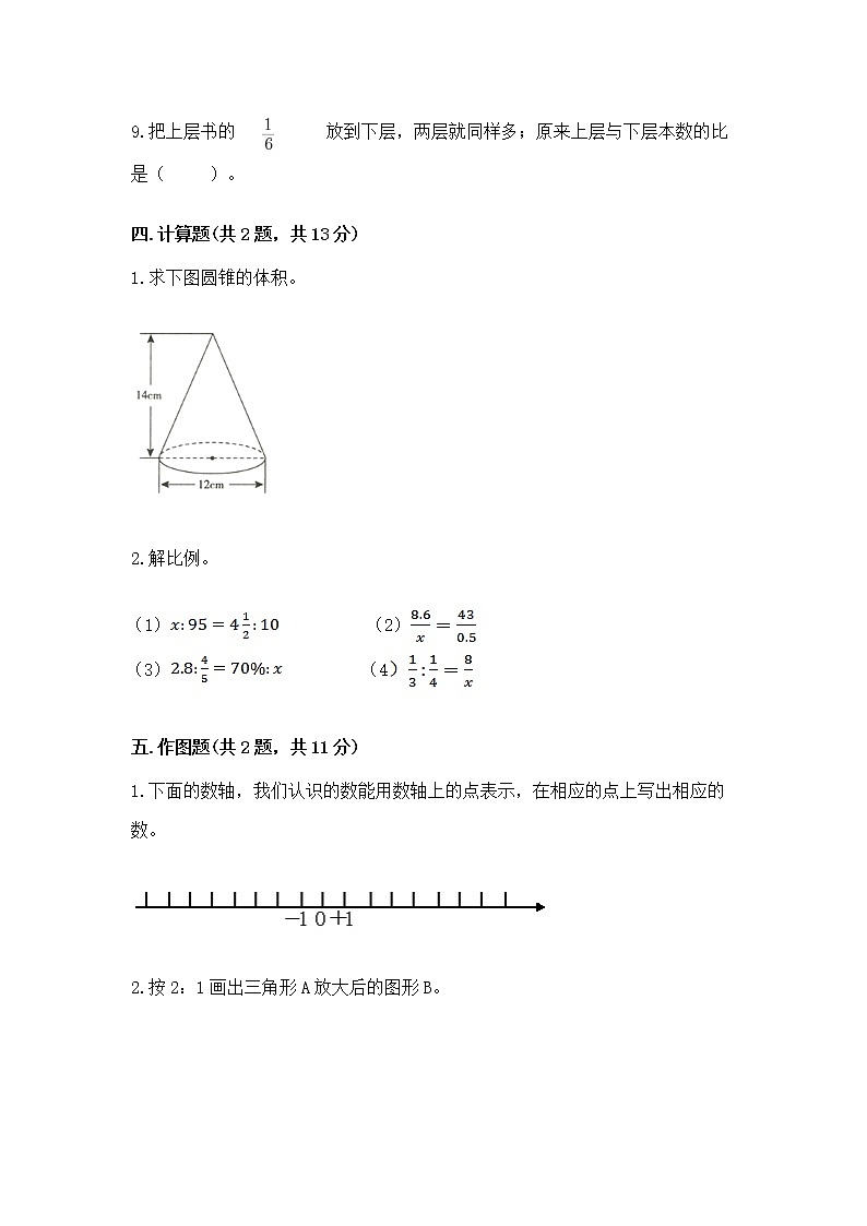 北师大版数学六年级下学期期末综合素养提升卷（典优）第3页