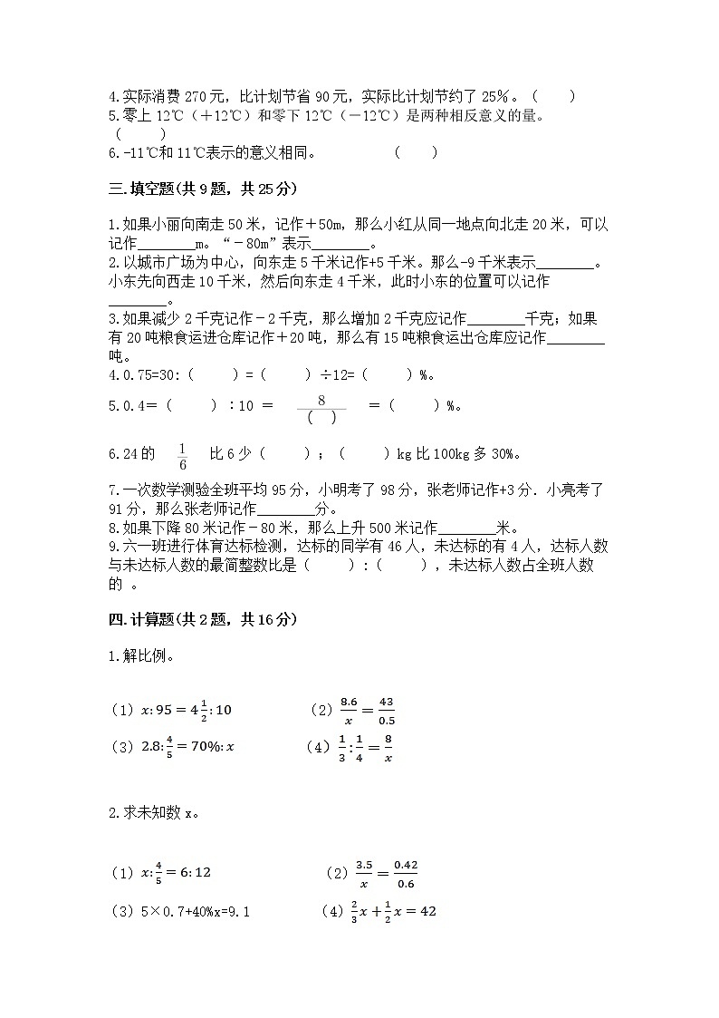 北师大版数学六年级下学期期末综合素养提升卷【预热题】第2页
