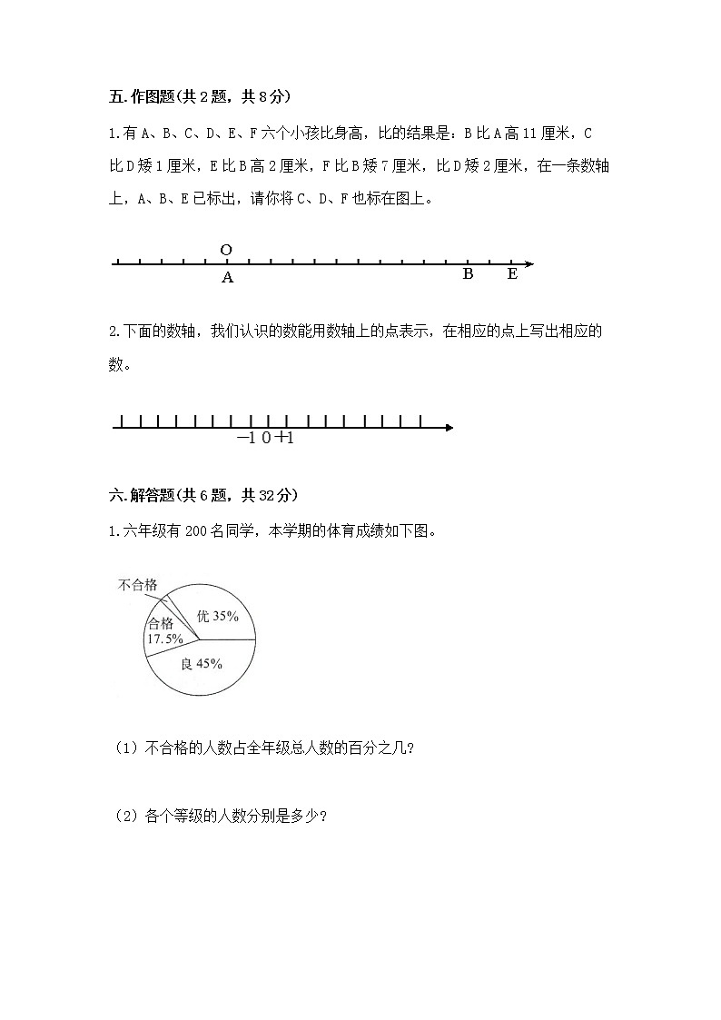 北师大版数学六年级下学期期末综合素养提升卷【预热题】第3页