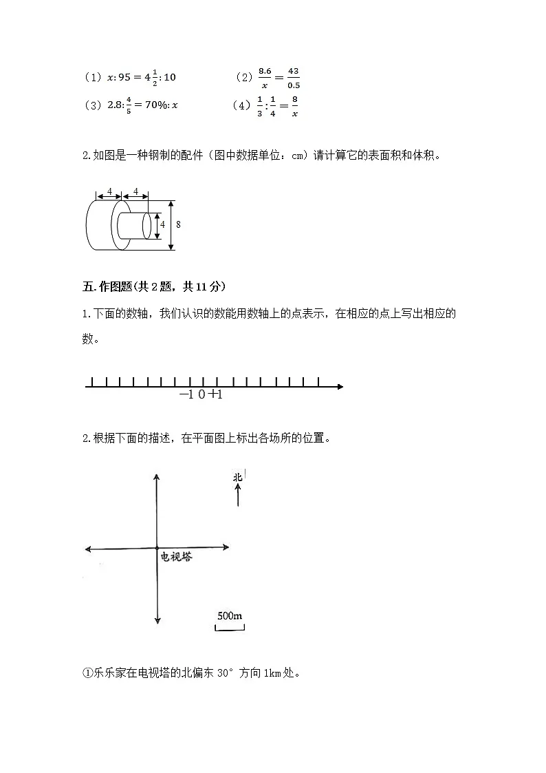 北师大版数学六年级下学期期末综合素养提升卷（精选题）第3页