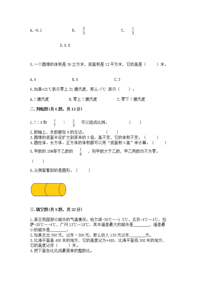北师大版数学六年级下学期期末综合素养提升卷答案下载第2页