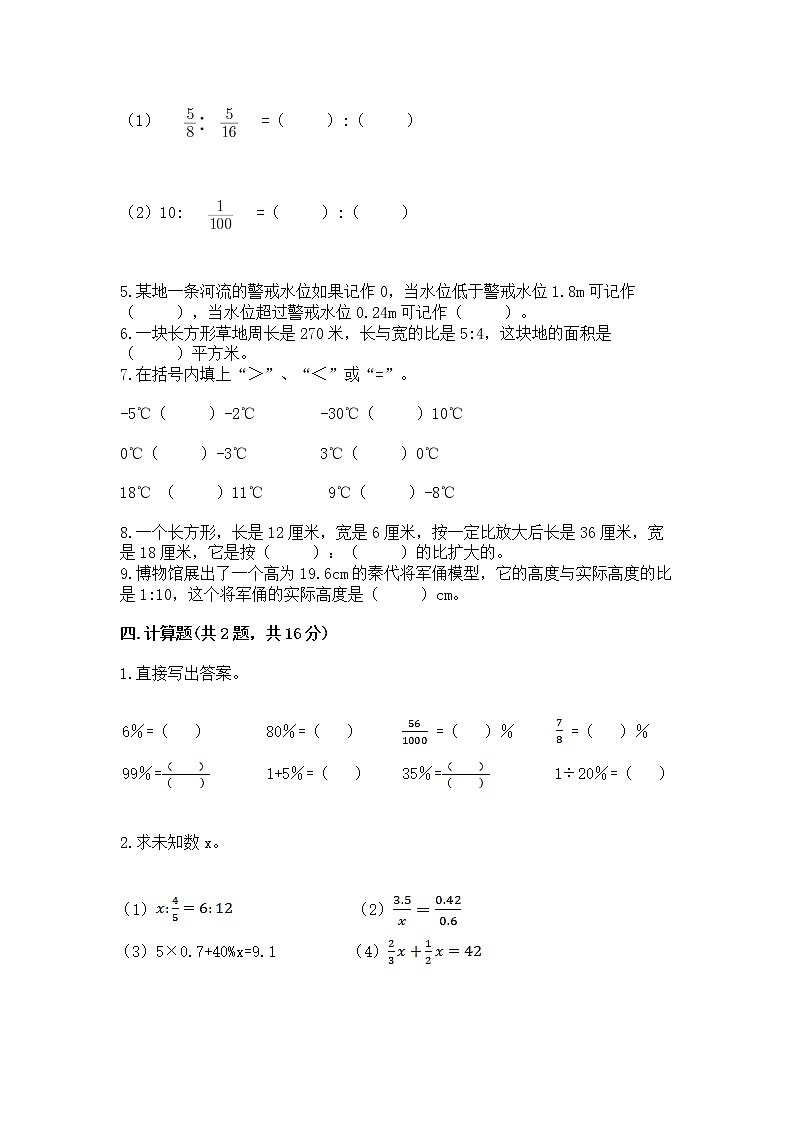 北师大版数学六年级下学期期末综合素养提升卷答案下载第3页