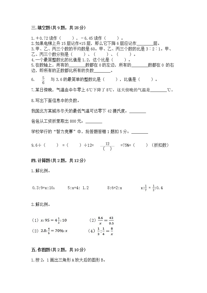 北师大版数学六年级下学期期末综合素养提升卷附答案（夺分金卷）第2页