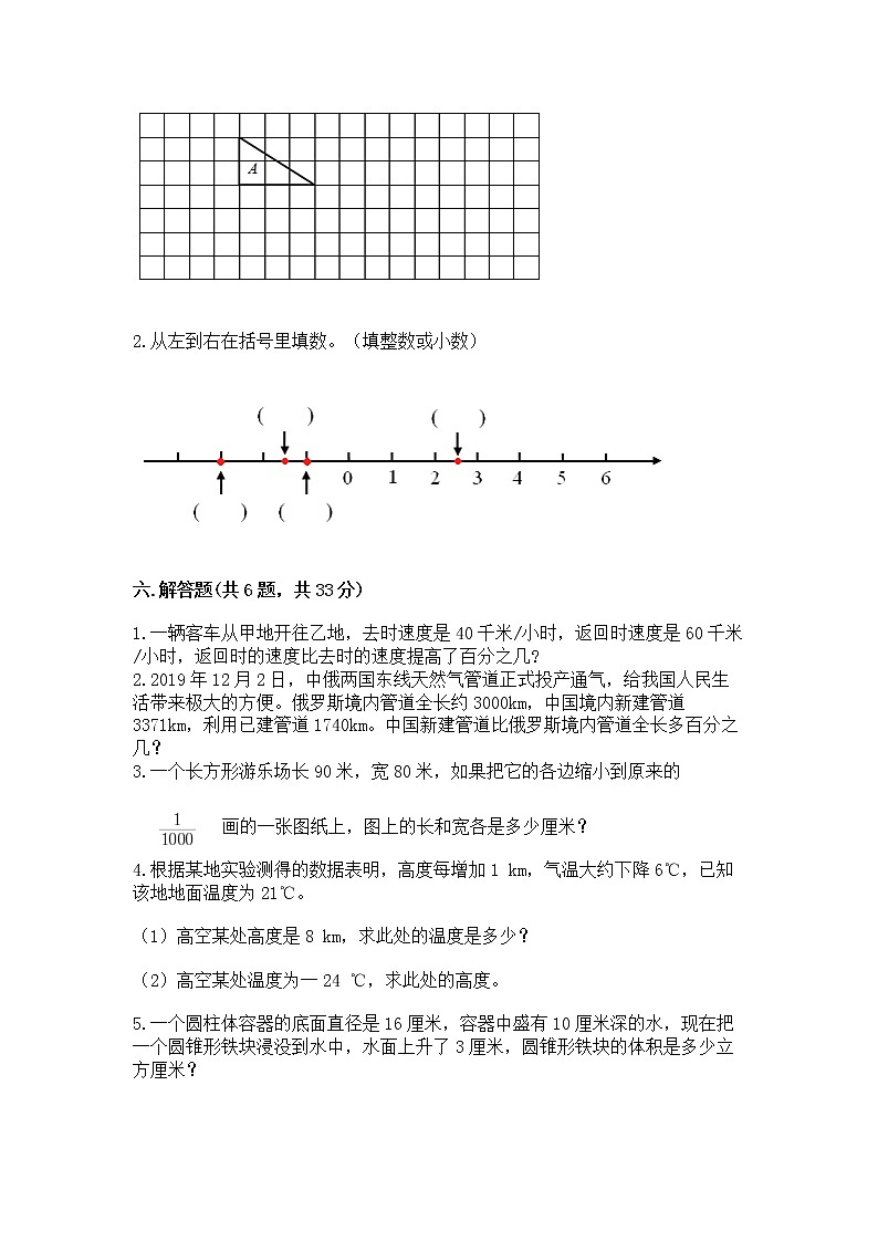 北师大版数学六年级下学期期末综合素养提升卷附答案（夺分金卷）第3页