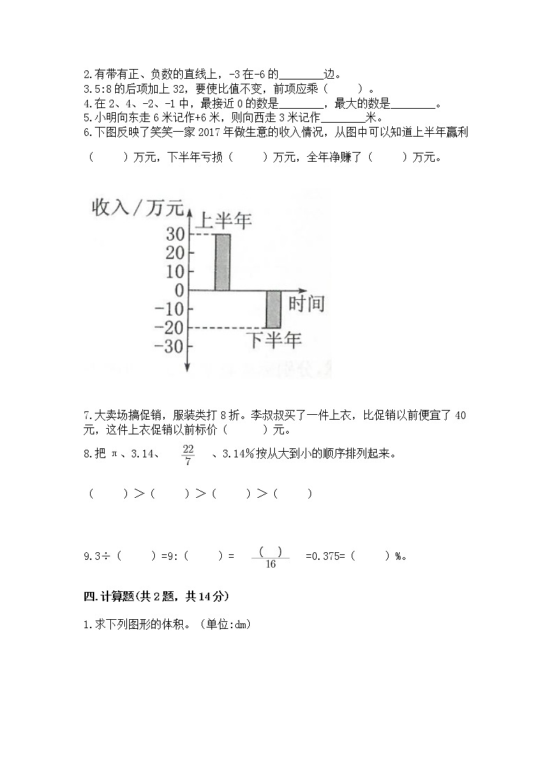 北师大版数学六年级下学期期末综合素养提升卷附参考答案（综合卷）第2页