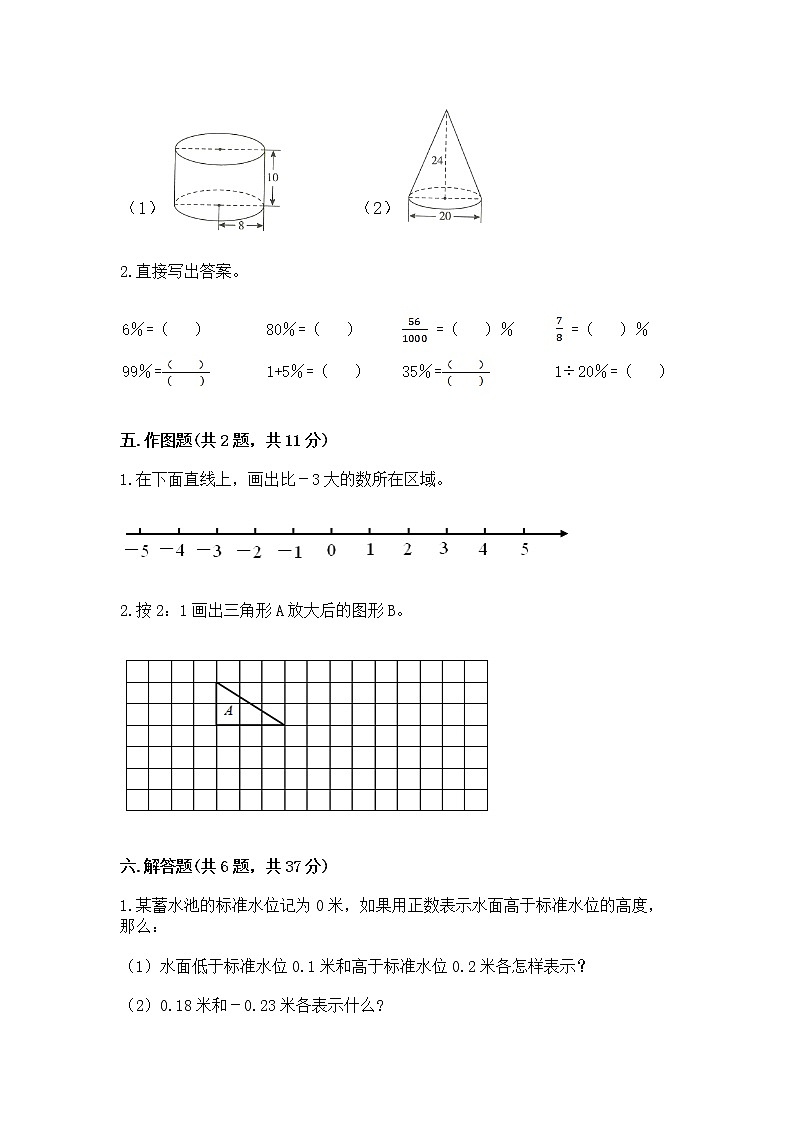 北师大版数学六年级下学期期末综合素养提升卷附参考答案（综合卷）第3页