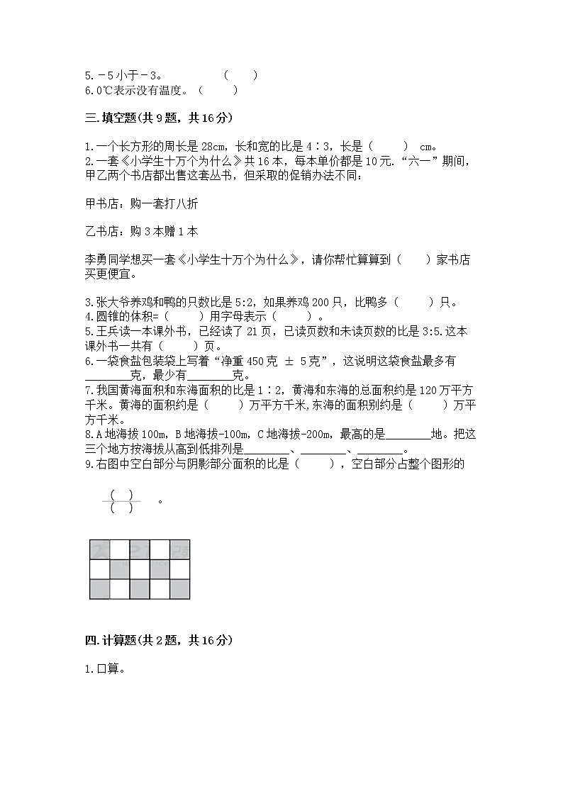 北师大版数学六年级下学期期末综合素养提升卷附答案（精练）第2页