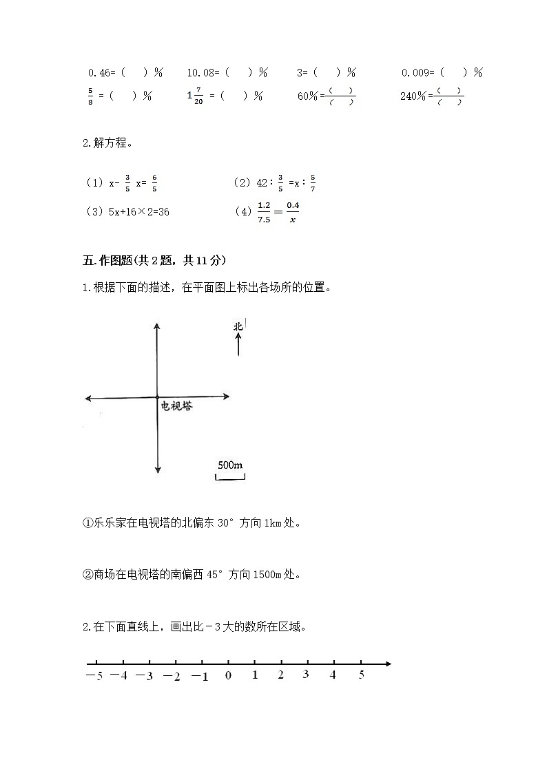 北师大版数学六年级下学期期末综合素养提升卷附答案（精练）第3页