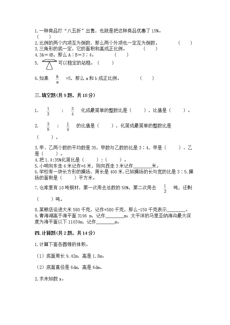 北师大版数学六年级下学期期末综合素养提升卷附参考答案（培优）第2页