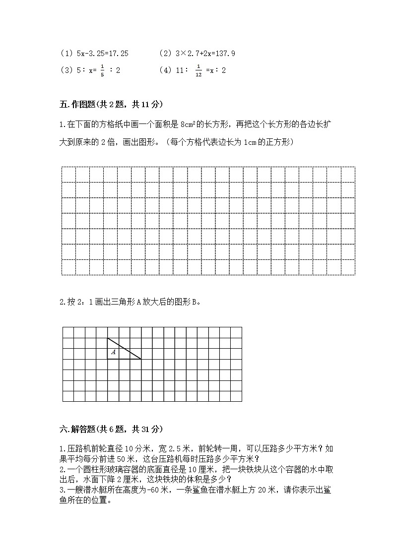 北师大版数学六年级下学期期末综合素养提升卷附参考答案（培优）第3页