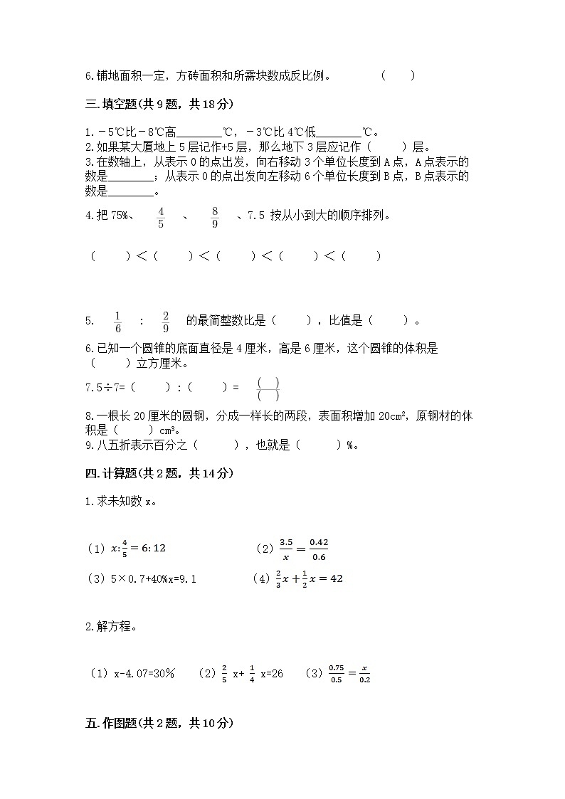 北师大版数学六年级下学期期末综合素养提升卷（各地真题）02