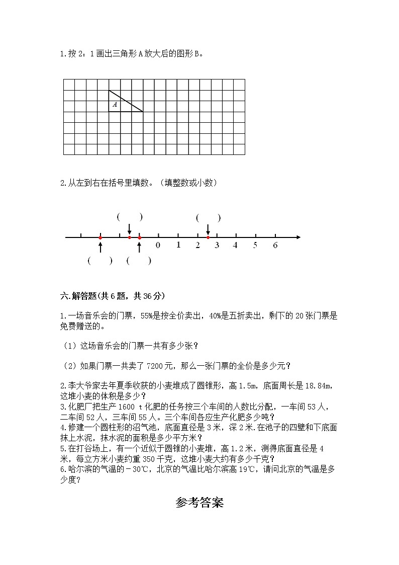 北师大版数学六年级下学期期末综合素养提升卷（各地真题）03
