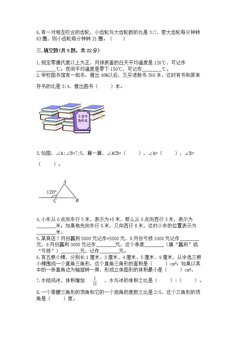 北师大版数学六年级下学期期末综合素养提升卷附参考答案（培优a卷）第2页