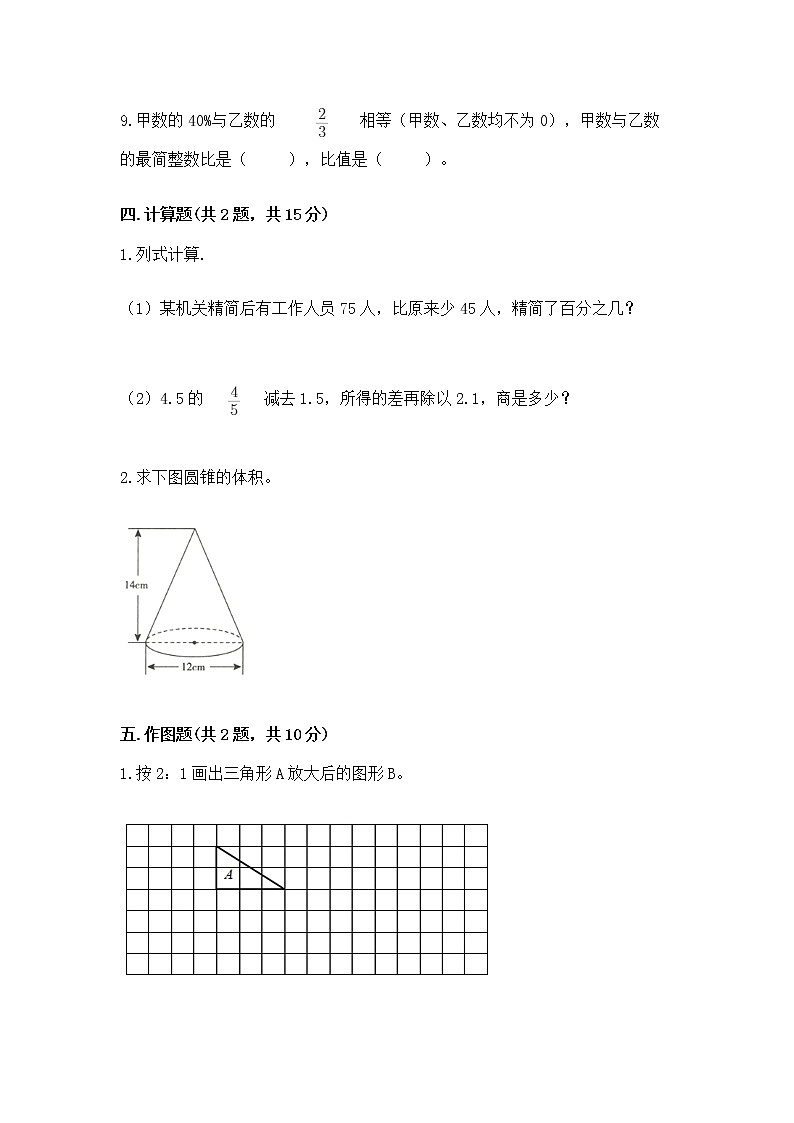 北师大版数学六年级下学期期末综合素养提升卷附参考答案（培优a卷）第3页