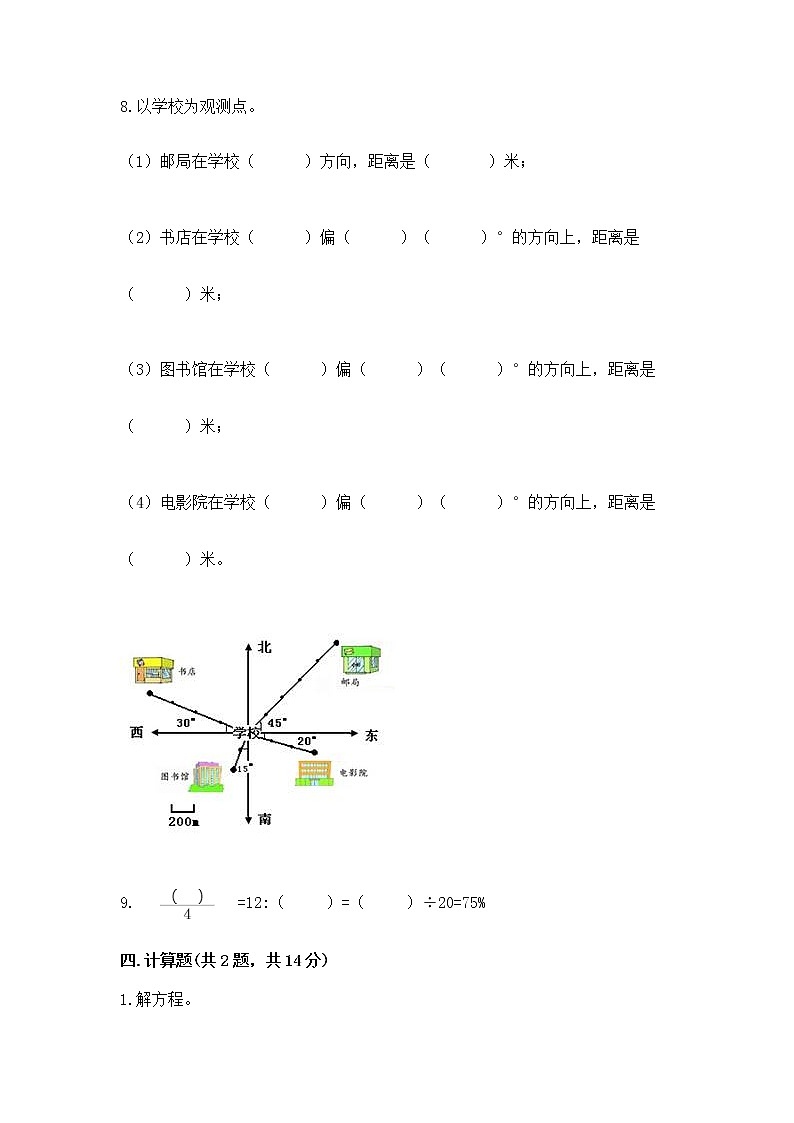 北师大版数学六年级下学期期末综合素养提升卷带答案（夺分金卷）第3页