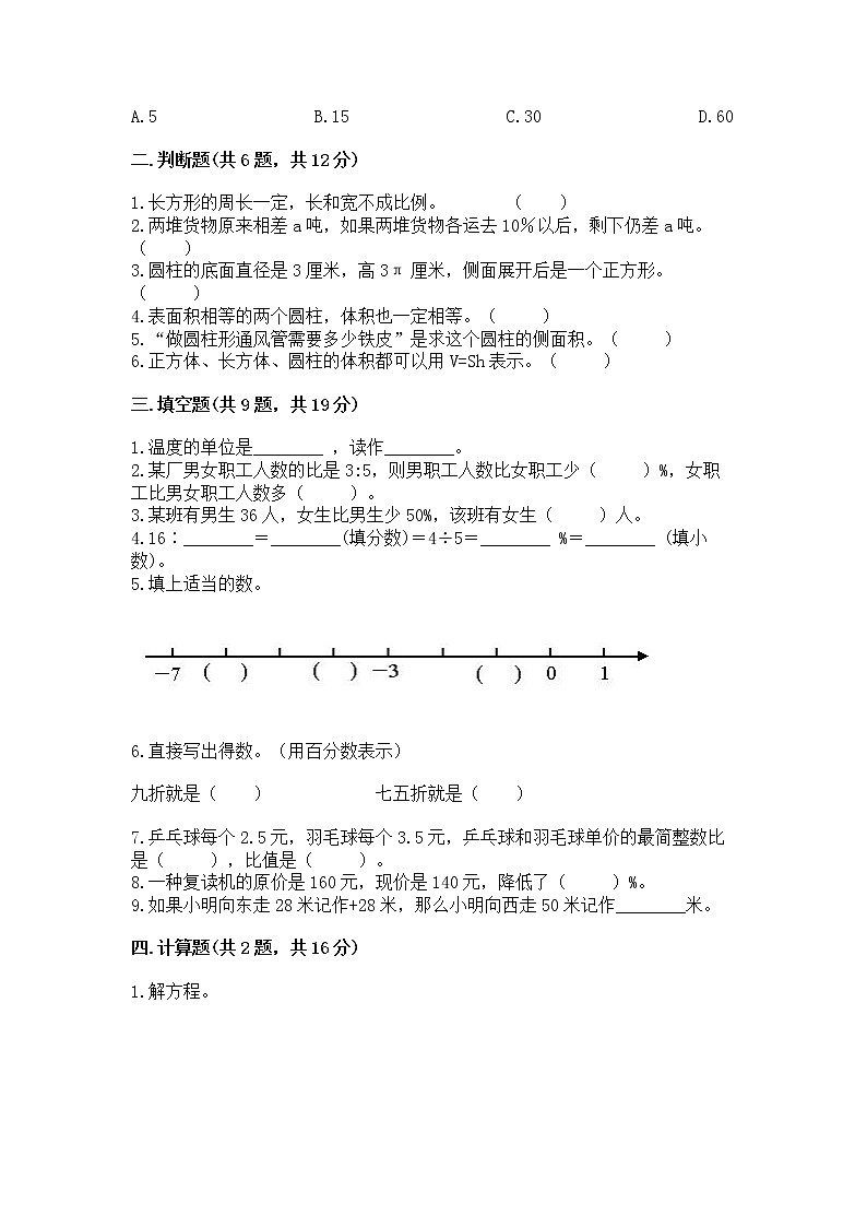 北师大版数学六年级下学期期末综合素养提升卷附答案（典型题）第2页