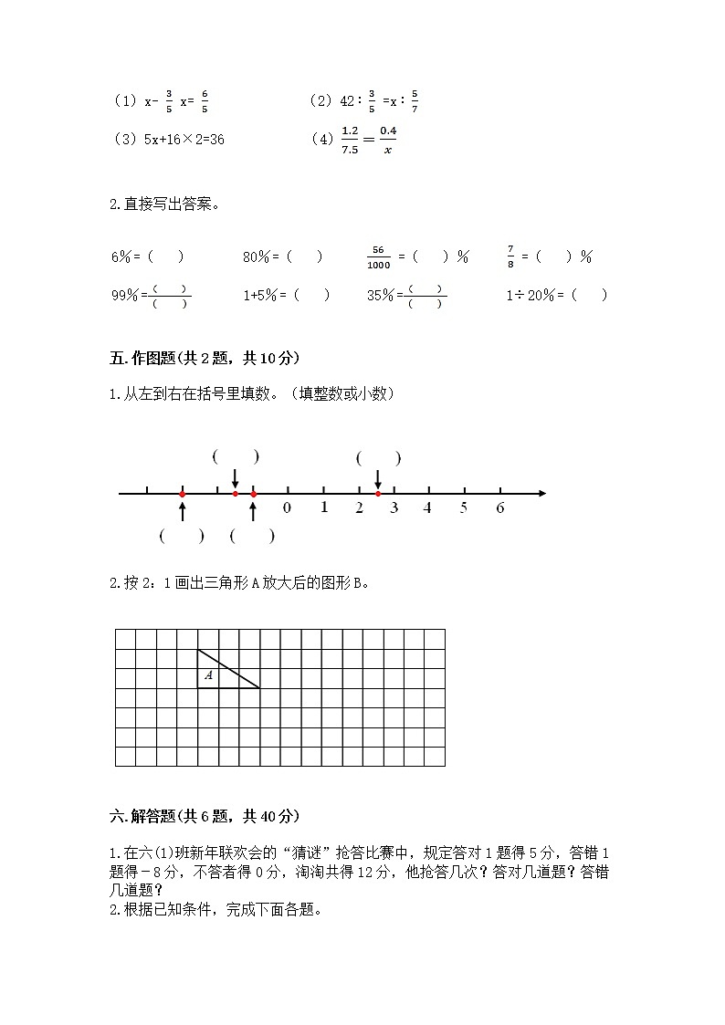 北师大版数学六年级下学期期末综合素养提升卷附答案（典型题）第3页