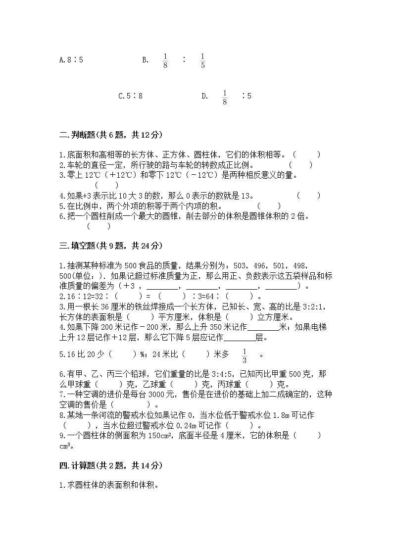 北师大版数学六年级下学期期末综合素养提升卷附答案（b卷）第2页