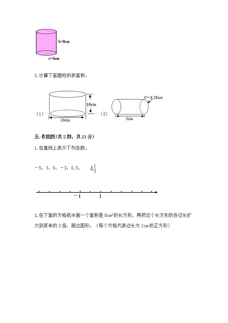 北师大版数学六年级下学期期末综合素养提升卷附答案（b卷）第3页