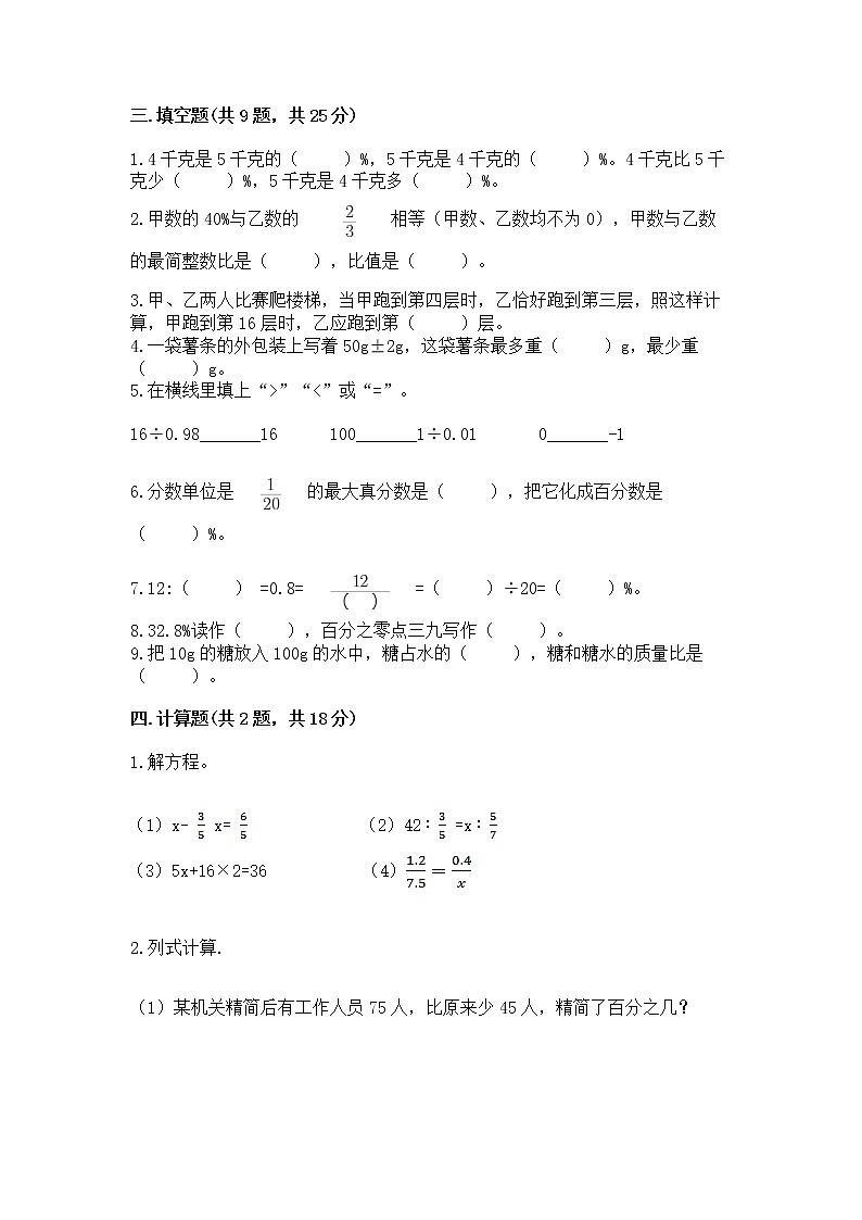 北师大版数学六年级下学期期末综合素养提升卷标准卷第2页