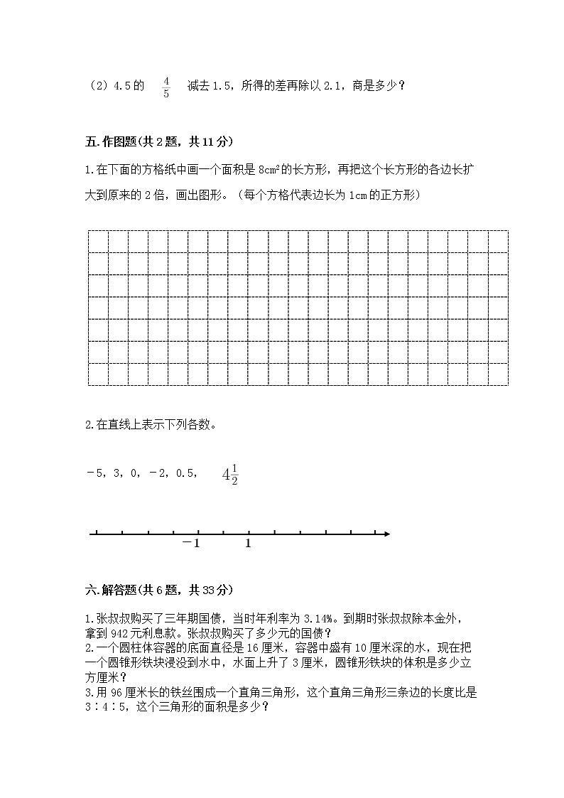 北师大版数学六年级下学期期末综合素养提升卷标准卷第3页