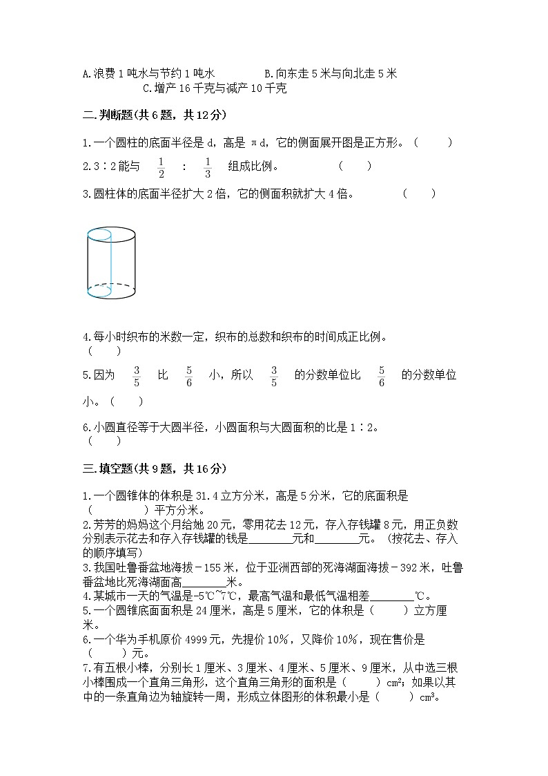 北师大版数学六年级下学期期末综合素养提升卷带答案（典型题）第2页