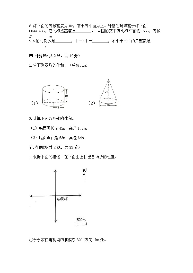 北师大版数学六年级下学期期末综合素养提升卷带答案（典型题）第3页