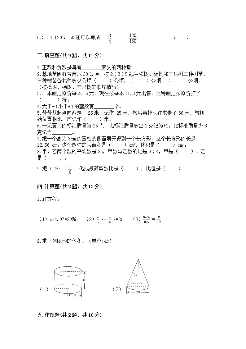 北师大版数学六年级下学期期末综合素养提升卷附答案（巩固）第2页