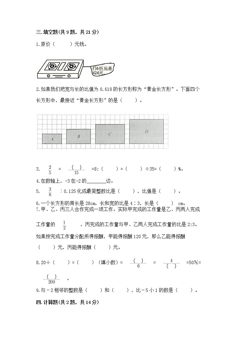 北师大版数学六年级下学期期末综合素养提升卷附参考答案（研优卷）第2页