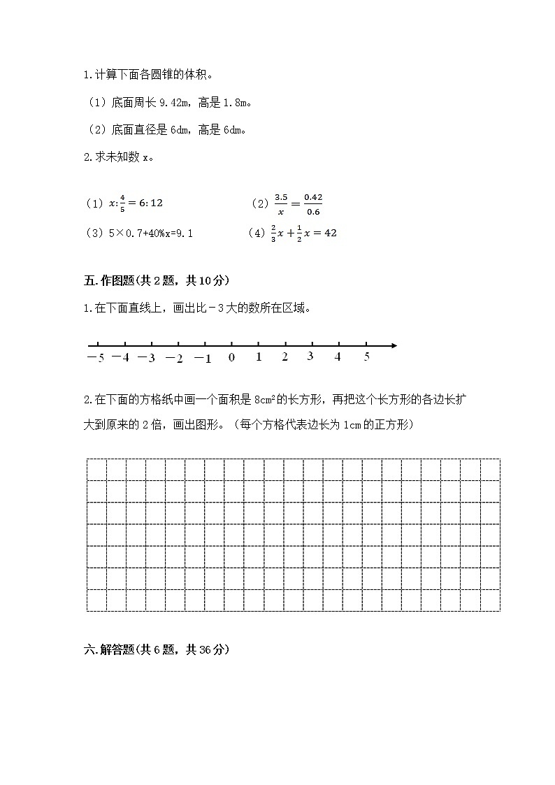 北师大版数学六年级下学期期末综合素养提升卷附参考答案（研优卷）第3页