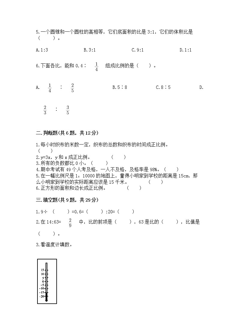 北师大版数学六年级下学期期末综合素养提升卷附参考答案ab卷第2页