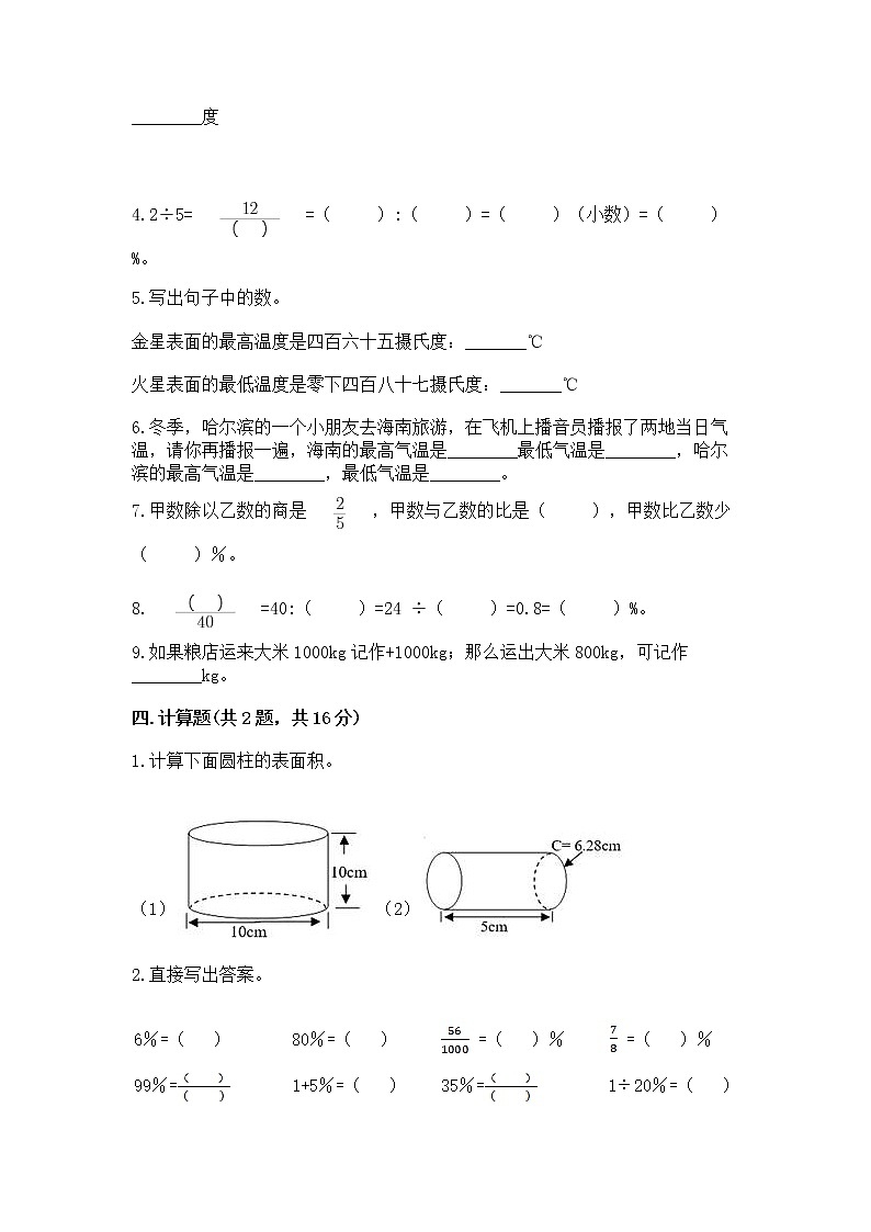 北师大版数学六年级下学期期末综合素养提升卷附参考答案ab卷第3页
