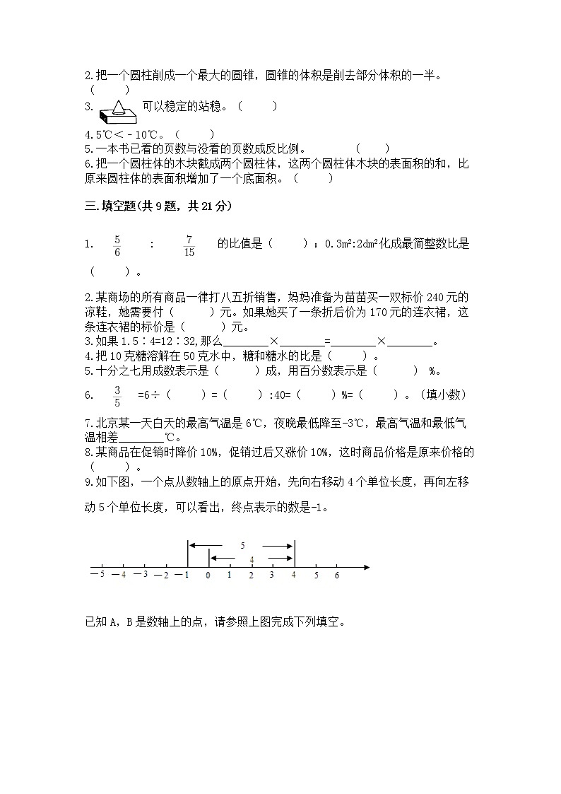 北师大版数学六年级下学期期末综合素养提升卷（精练）第2页