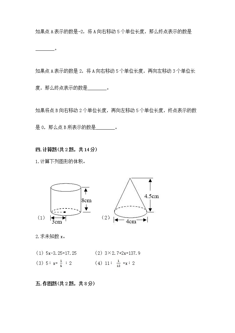 北师大版数学六年级下学期期末综合素养提升卷（精练）第3页
