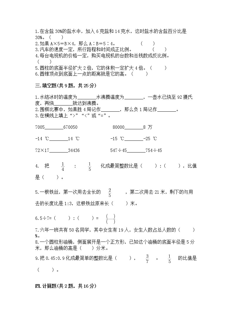 北师大版数学六年级下学期期末综合素养提升卷带答案（b卷）第2页