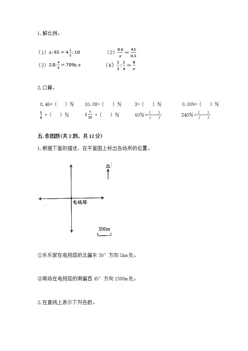 北师大版数学六年级下学期期末综合素养提升卷带答案（b卷）第3页