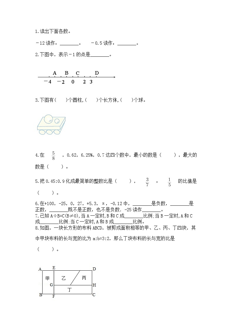北师大版数学六年级下学期期末综合素养提升卷（基础题）第2页